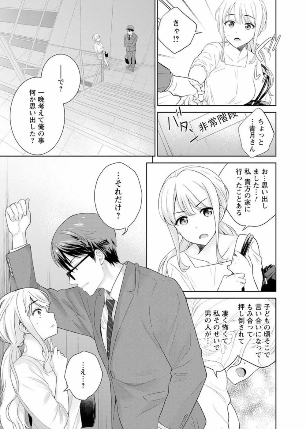 再会幼なじみの復讐エッチ～オフィスで濡らされ挿入れられちゃう～ 1-2 Page.36