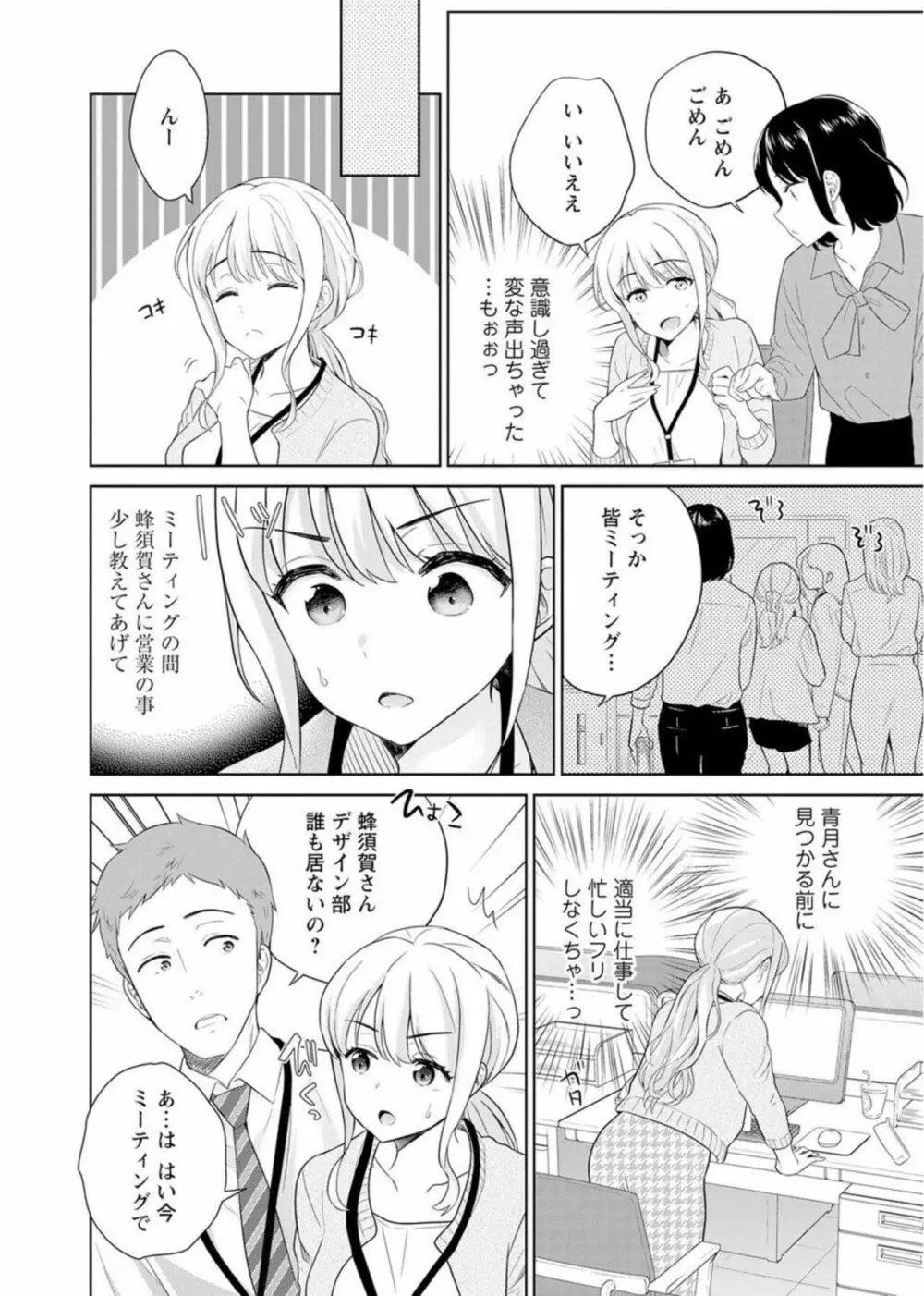 再会幼なじみの復讐エッチ～オフィスで濡らされ挿入れられちゃう～ 1-2 Page.39