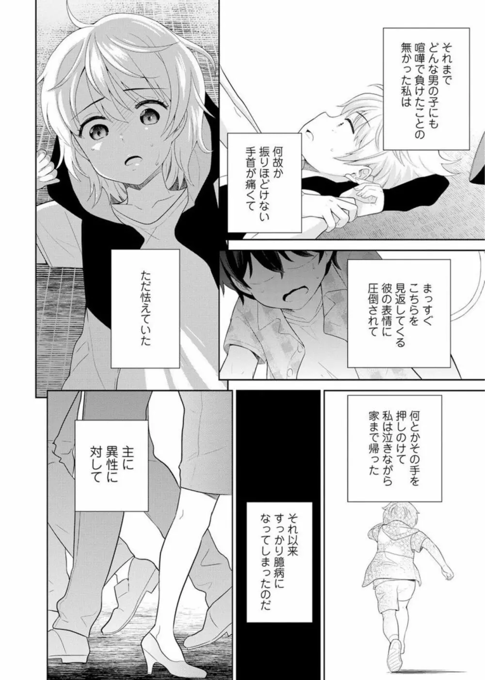 再会幼なじみの復讐エッチ～オフィスで濡らされ挿入れられちゃう～ 1-2 Page.4