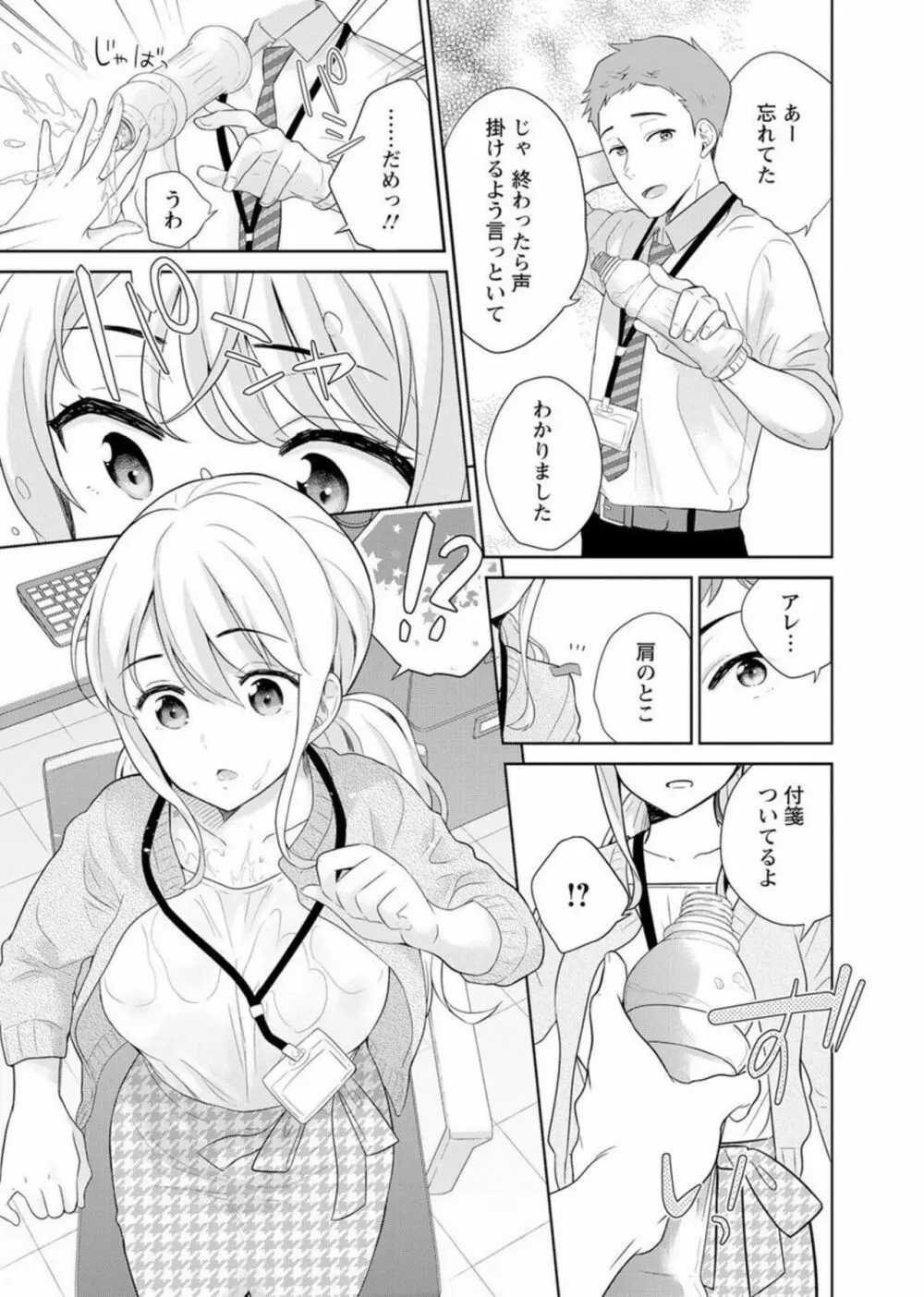 再会幼なじみの復讐エッチ～オフィスで濡らされ挿入れられちゃう～ 1-2 Page.40