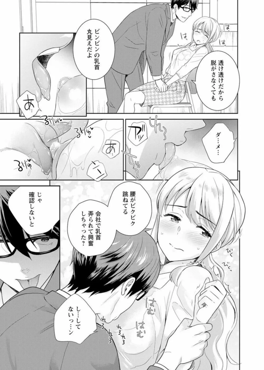 再会幼なじみの復讐エッチ～オフィスで濡らされ挿入れられちゃう～ 1-2 Page.46