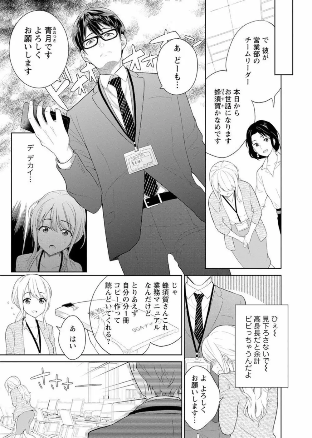 再会幼なじみの復讐エッチ～オフィスで濡らされ挿入れられちゃう～ 1-2 Page.5