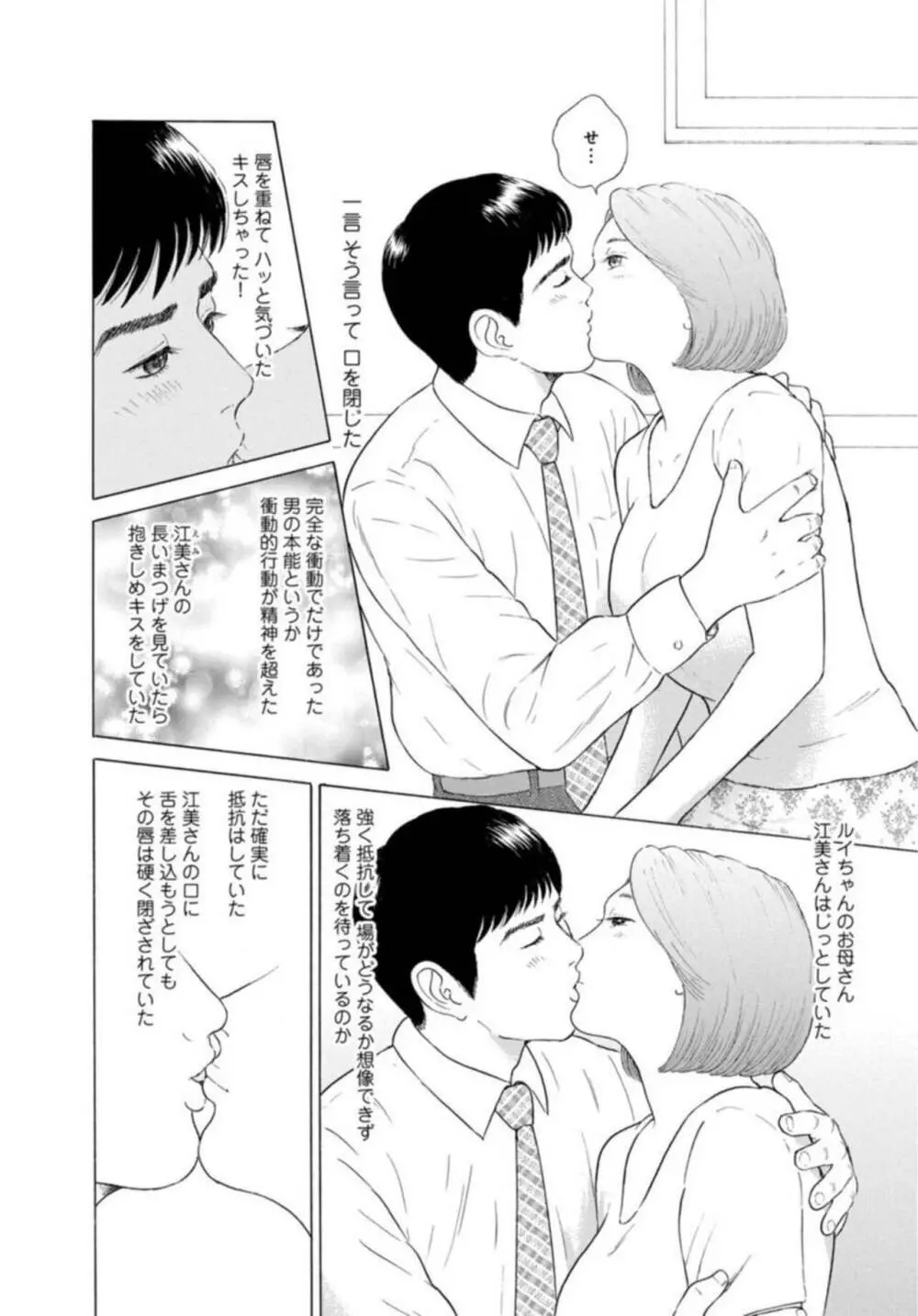 人妻の柔らかな肌を抱いて～娘を言い訳に家庭教師に抱かれる奥様～1-2 Page.14