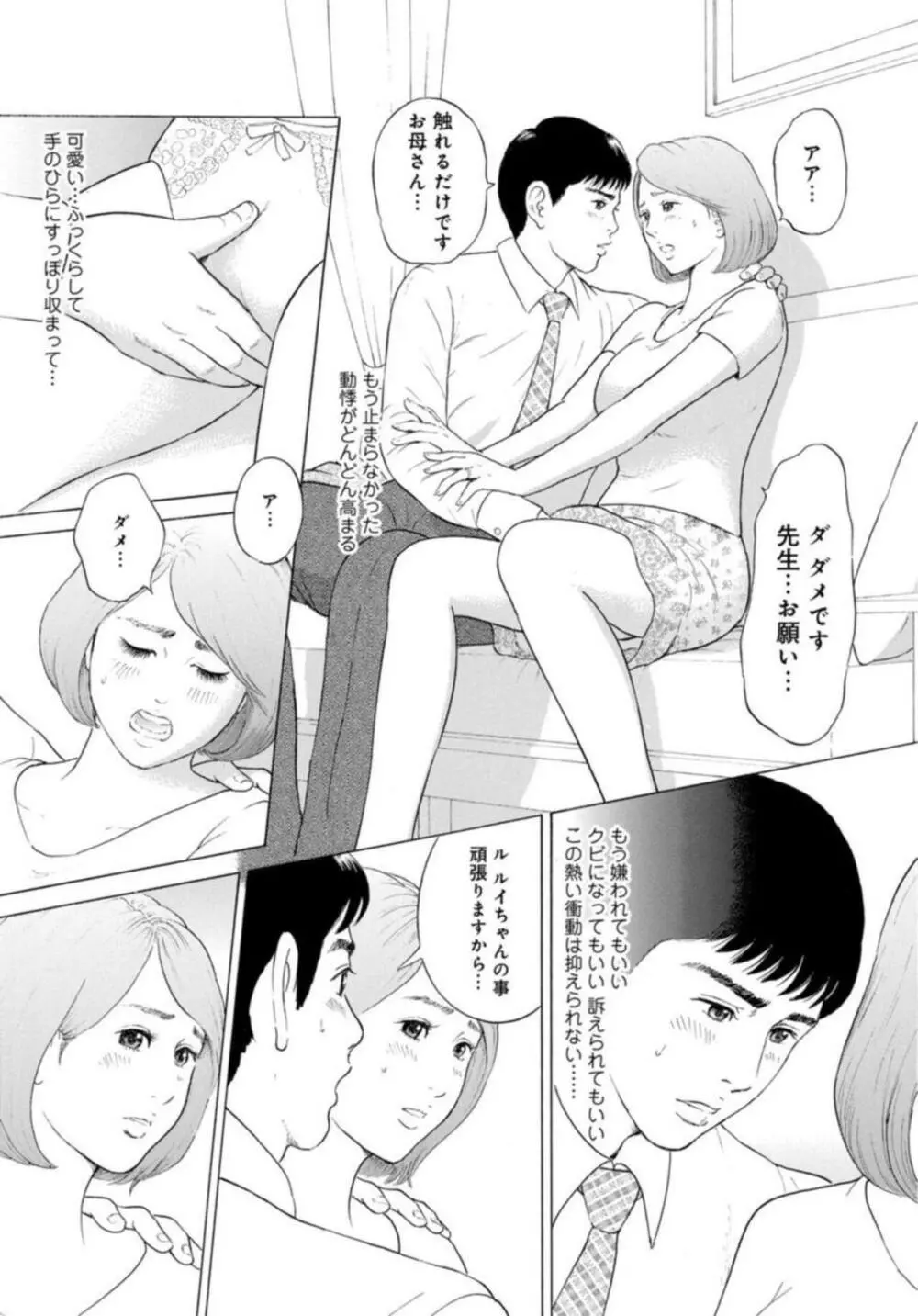 人妻の柔らかな肌を抱いて～娘を言い訳に家庭教師に抱かれる奥様～1-2 Page.20