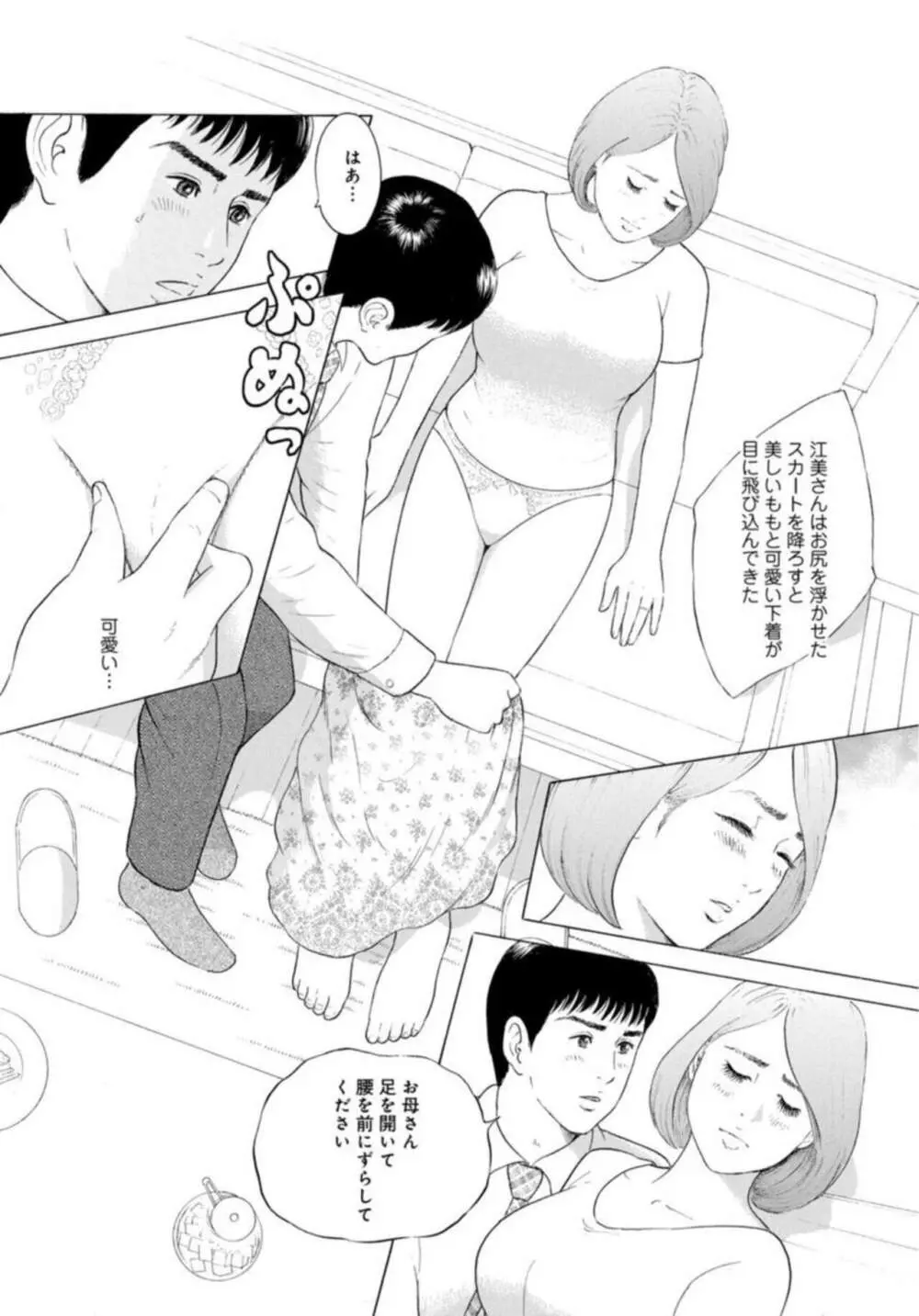 人妻の柔らかな肌を抱いて～娘を言い訳に家庭教師に抱かれる奥様～1-2 Page.24