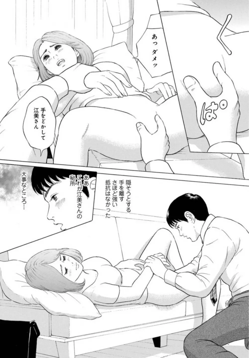 人妻の柔らかな肌を抱いて～娘を言い訳に家庭教師に抱かれる奥様～1-2 Page.35