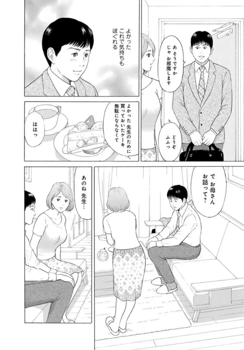 人妻の柔らかな肌を抱いて～娘を言い訳に家庭教師に抱かれる奥様～1-2 Page.8