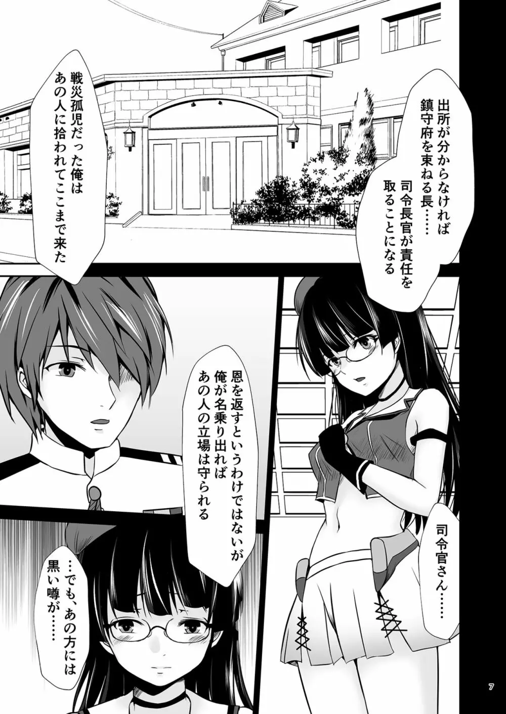 鳥海の誤算 Page.8