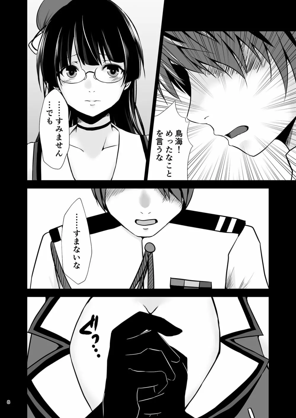 鳥海の誤算 Page.9