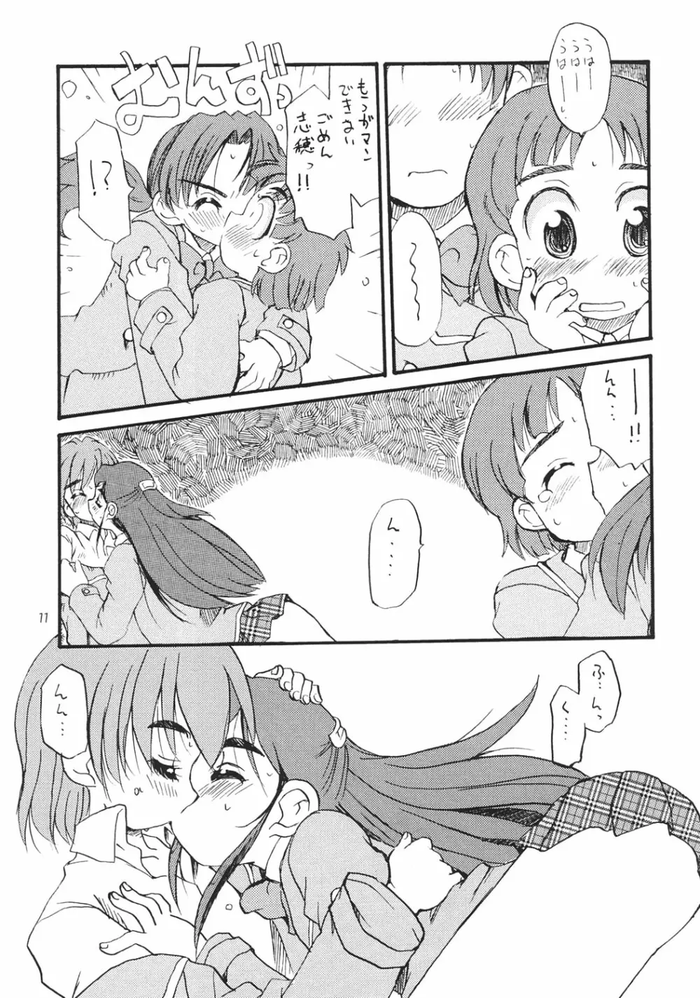 ふたりはいつも一緒にね、と Page.10