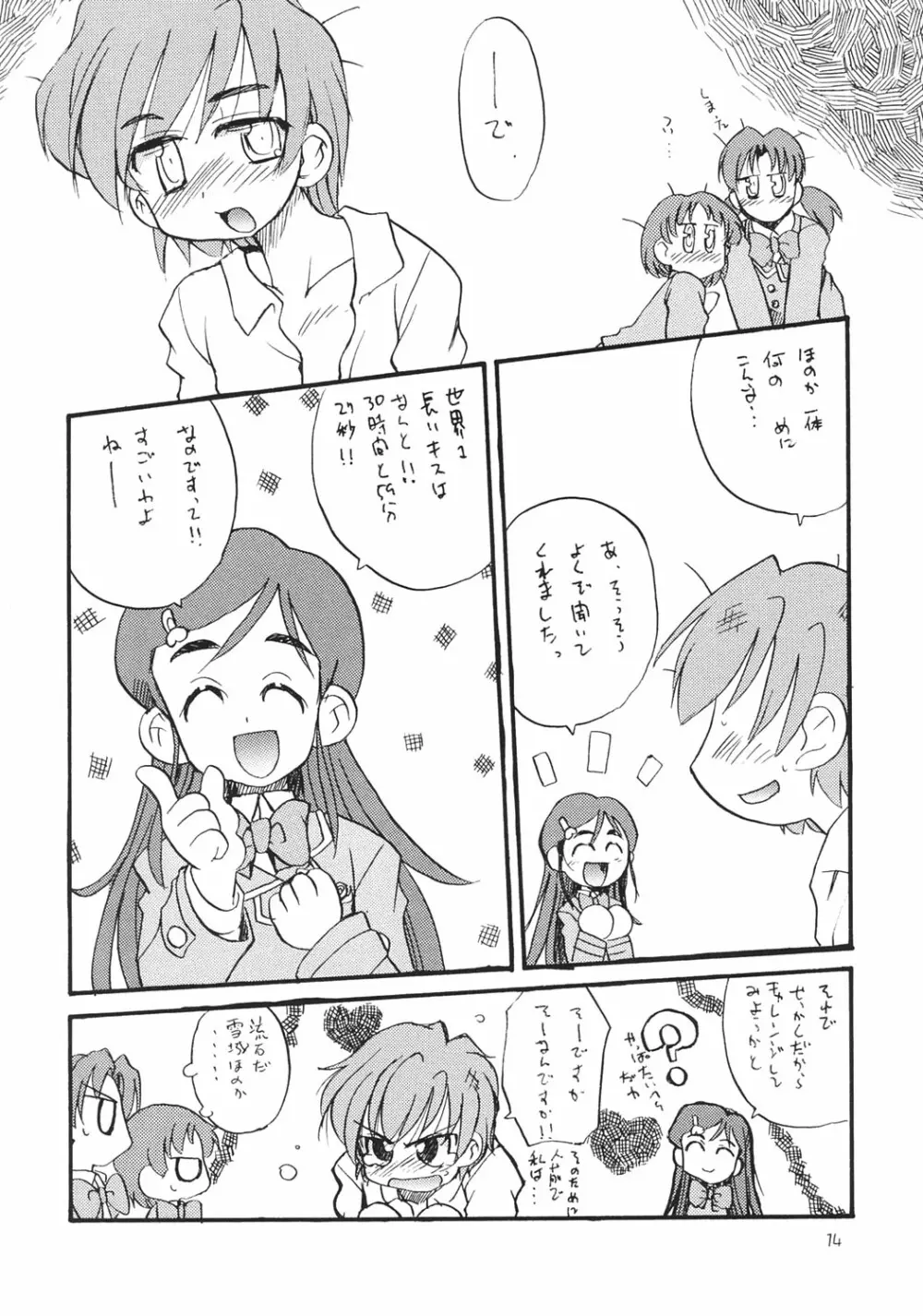 ふたりはいつも一緒にね、と Page.13