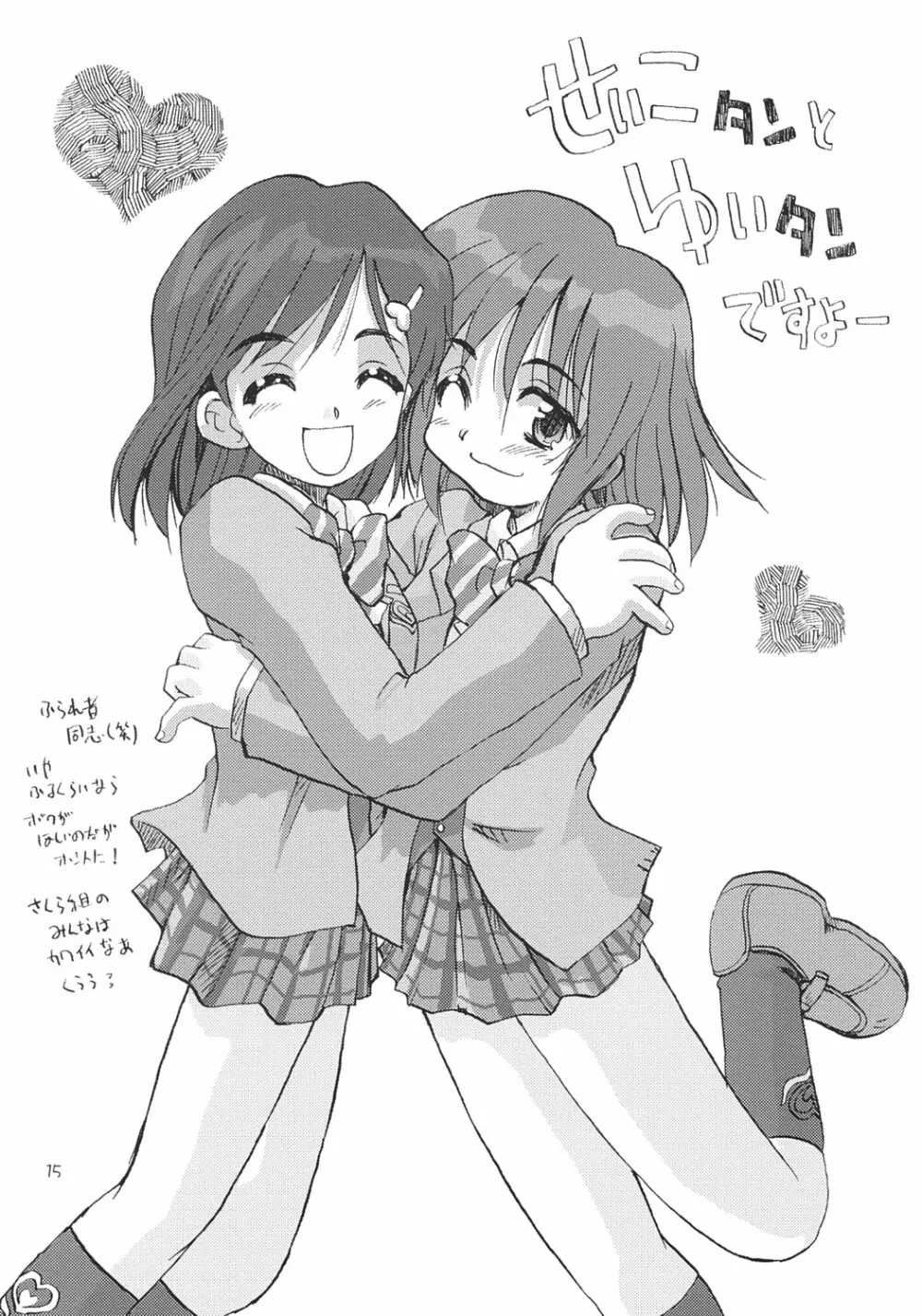 ふたりはいつも一緒にね、と Page.14