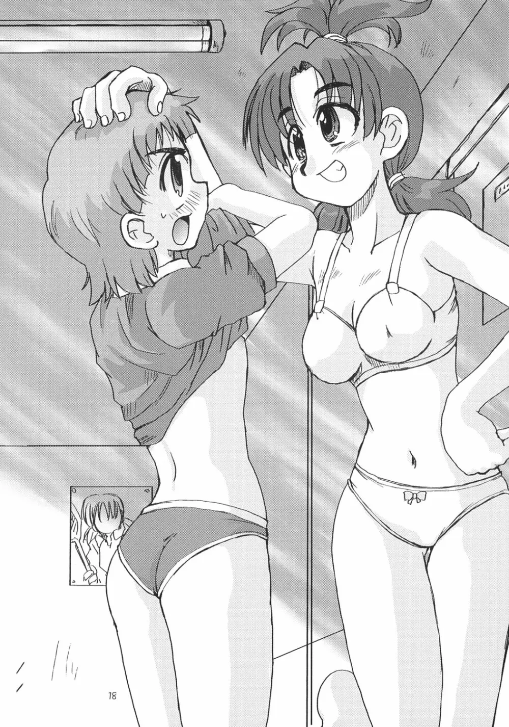 ふたりはいつも一緒にね、と Page.17