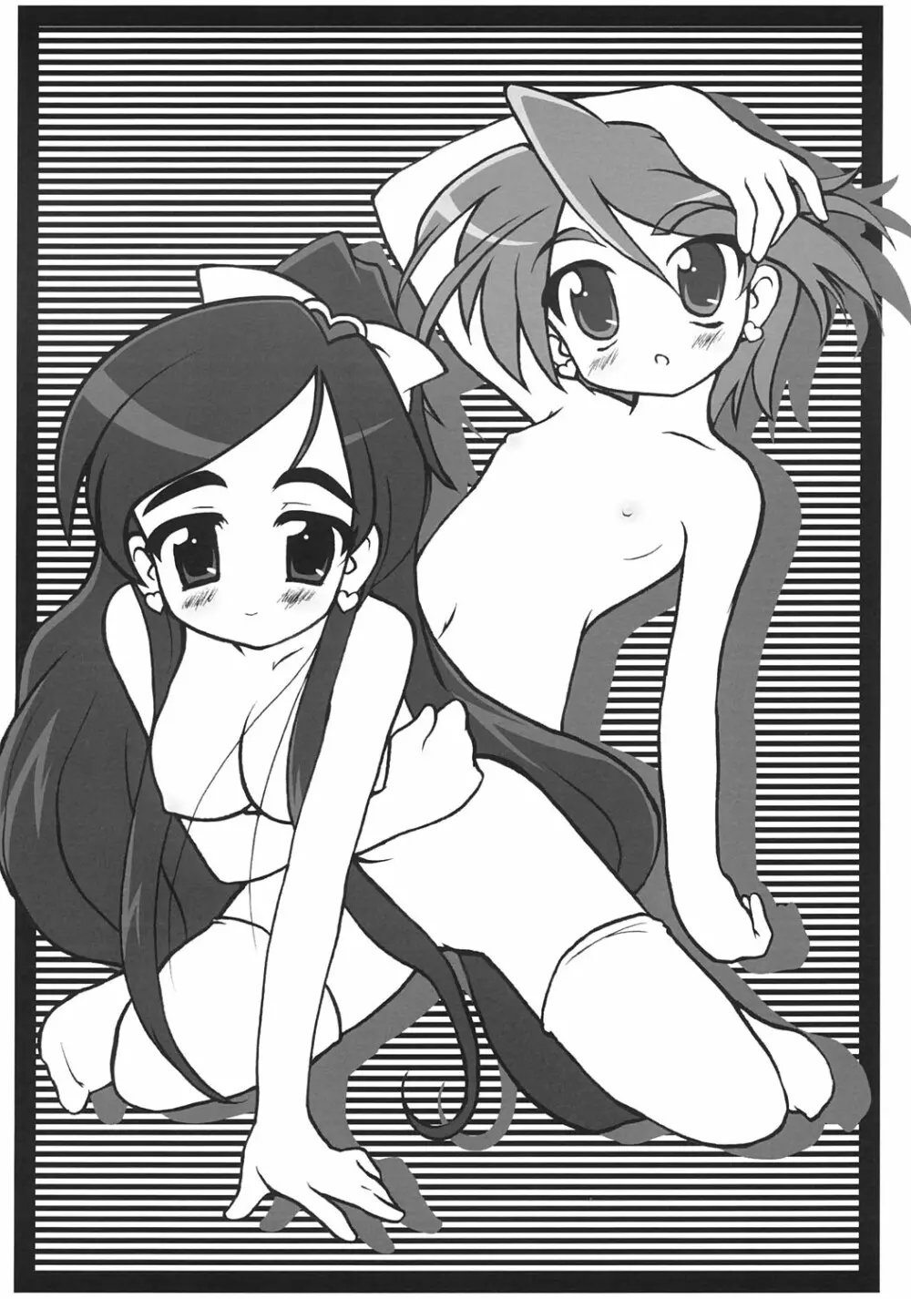 ふたりはいつも一緒にね、と Page.19