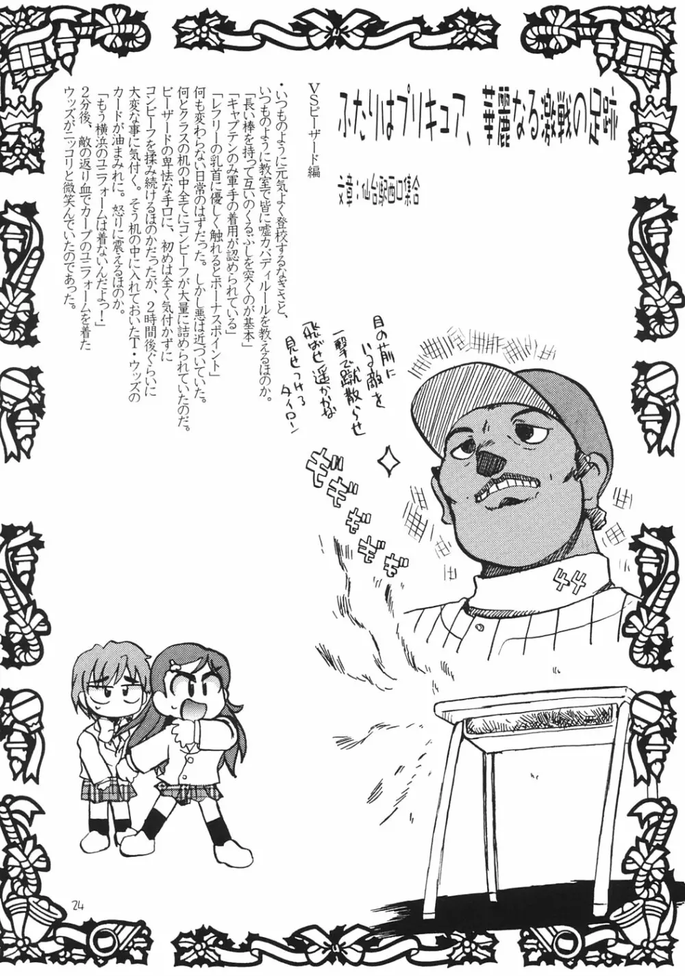 ふたりはいつも一緒にね、と Page.23