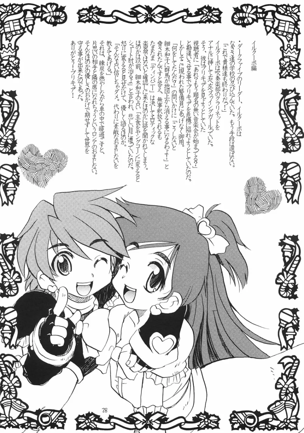 ふたりはいつも一緒にね、と Page.27