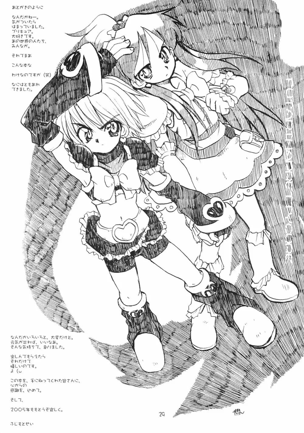 ふたりはいつも一緒にね、と Page.28