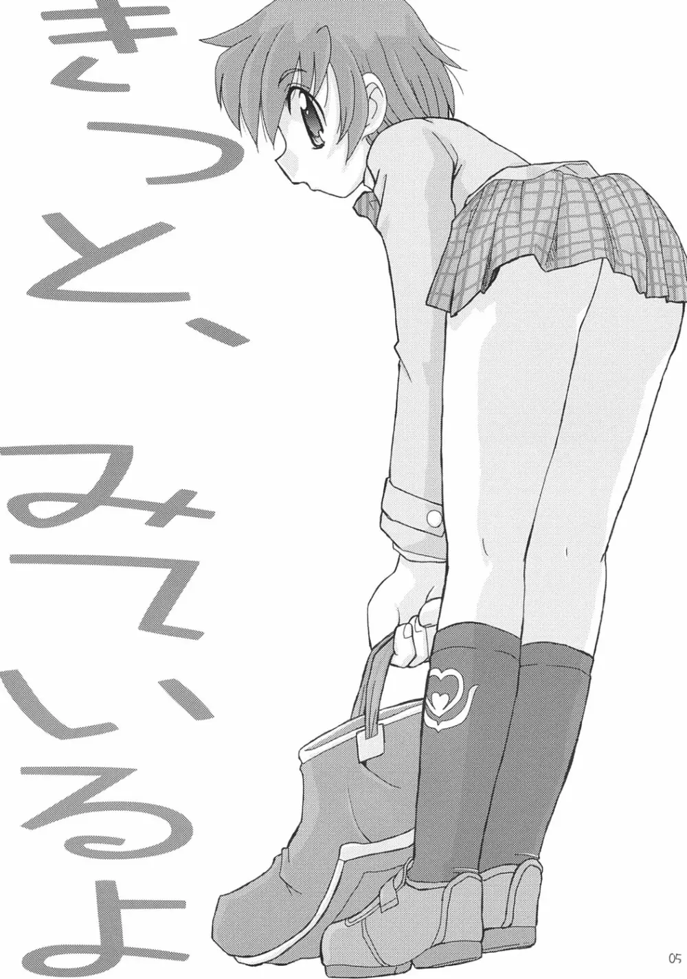 ふたりはいつも一緒にね、と Page.4