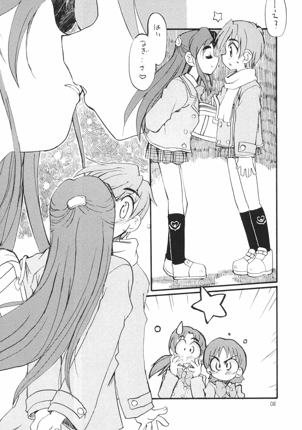 ふたりはいつも一緒にね、と Page.7
