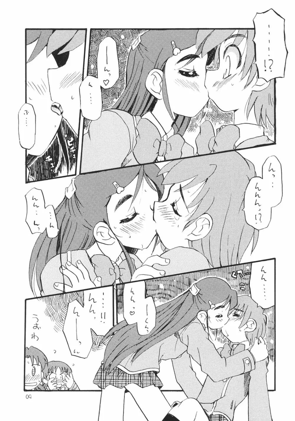 ふたりはいつも一緒にね、と Page.8
