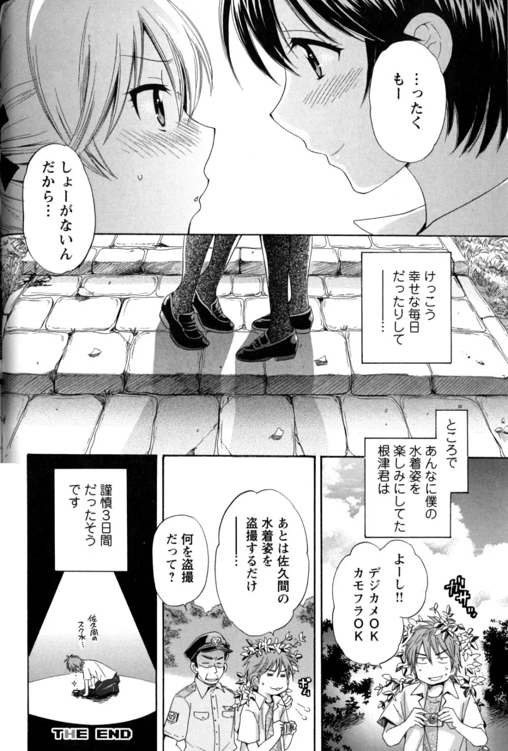 チェンジH Blue Page.48