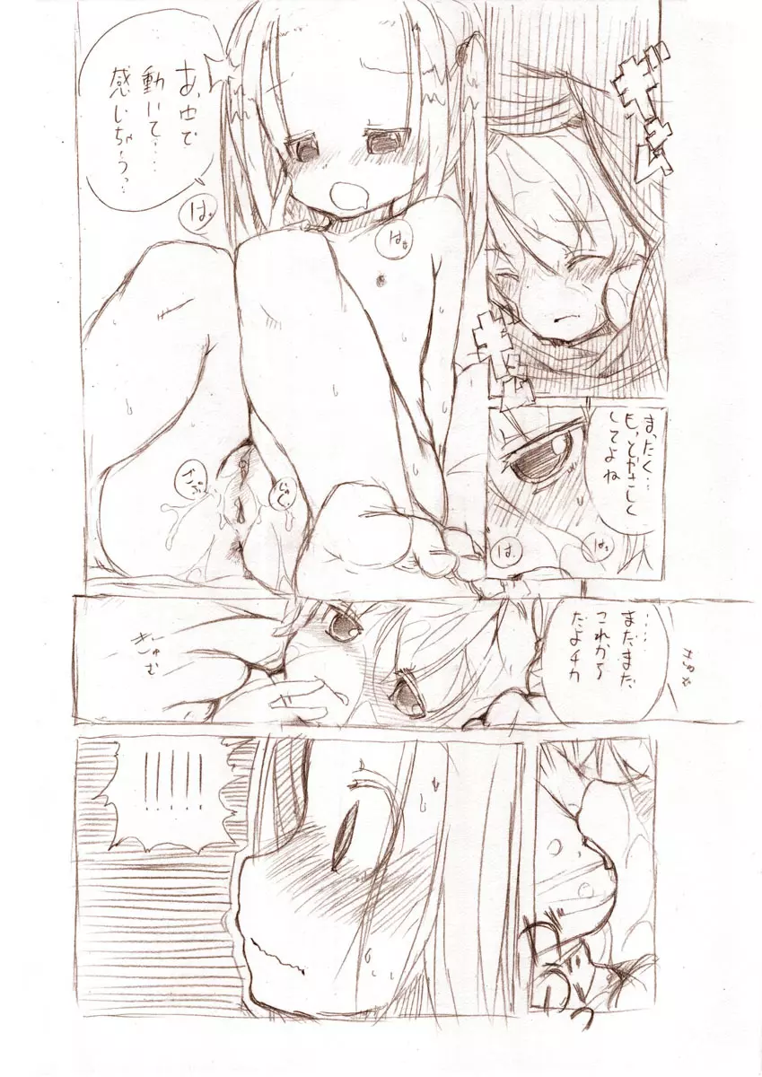 シロシリーズ - 大きい女の子とのえっち漫画 1~3 Page.39