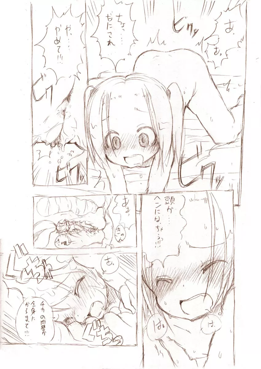 シロシリーズ - 大きい女の子とのえっち漫画 1~3 Page.40