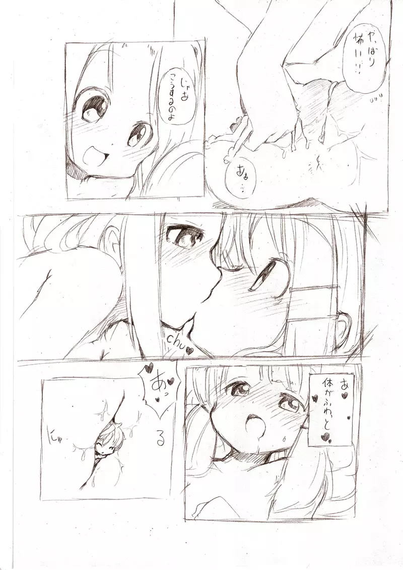 シロシリーズ - 大きい女の子とのえっち漫画 1~3 Page.61
