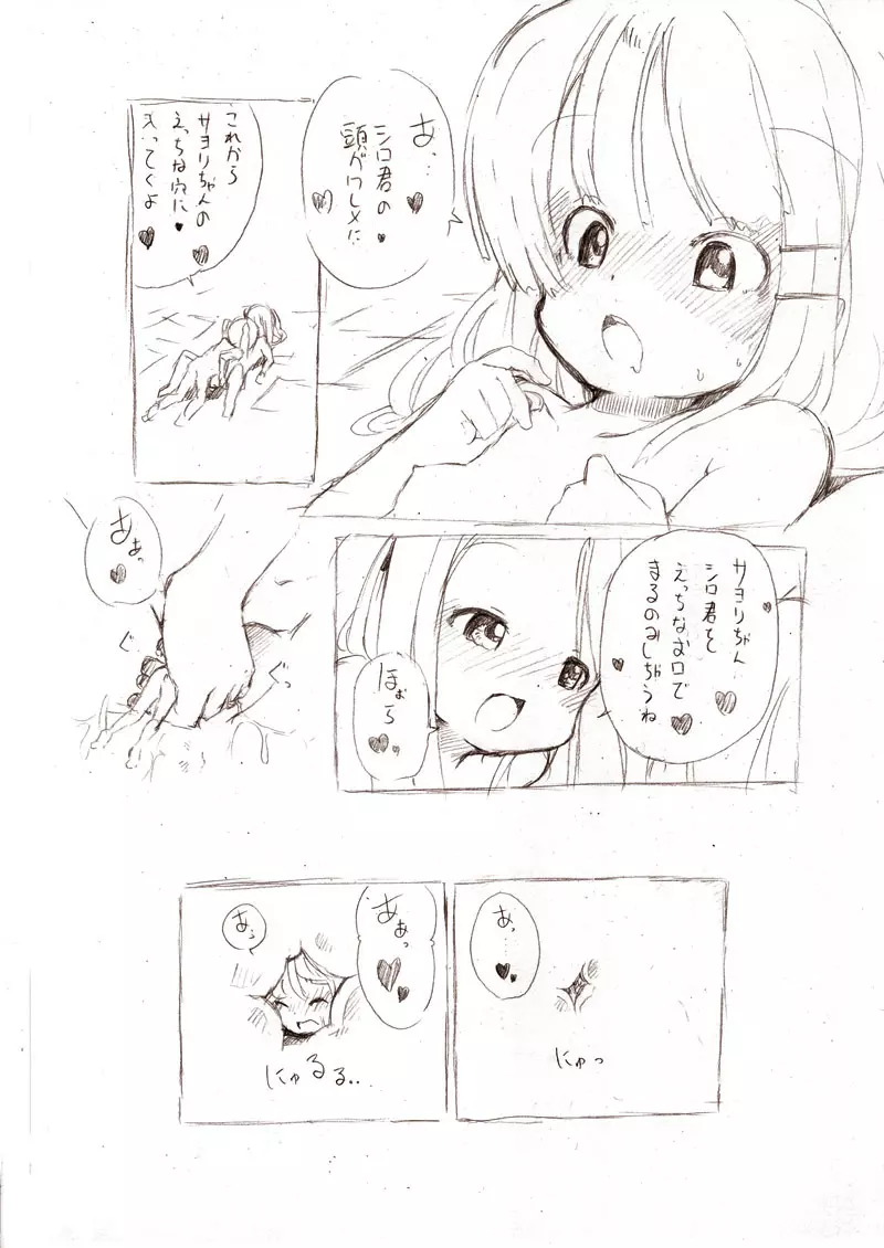 シロシリーズ - 大きい女の子とのえっち漫画 1~3 Page.62