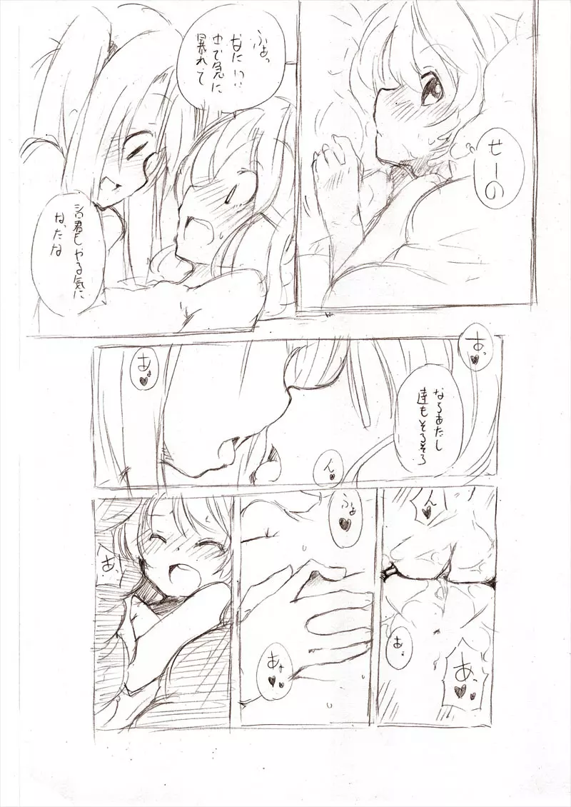 シロシリーズ - 大きい女の子とのえっち漫画 1~3 Page.67