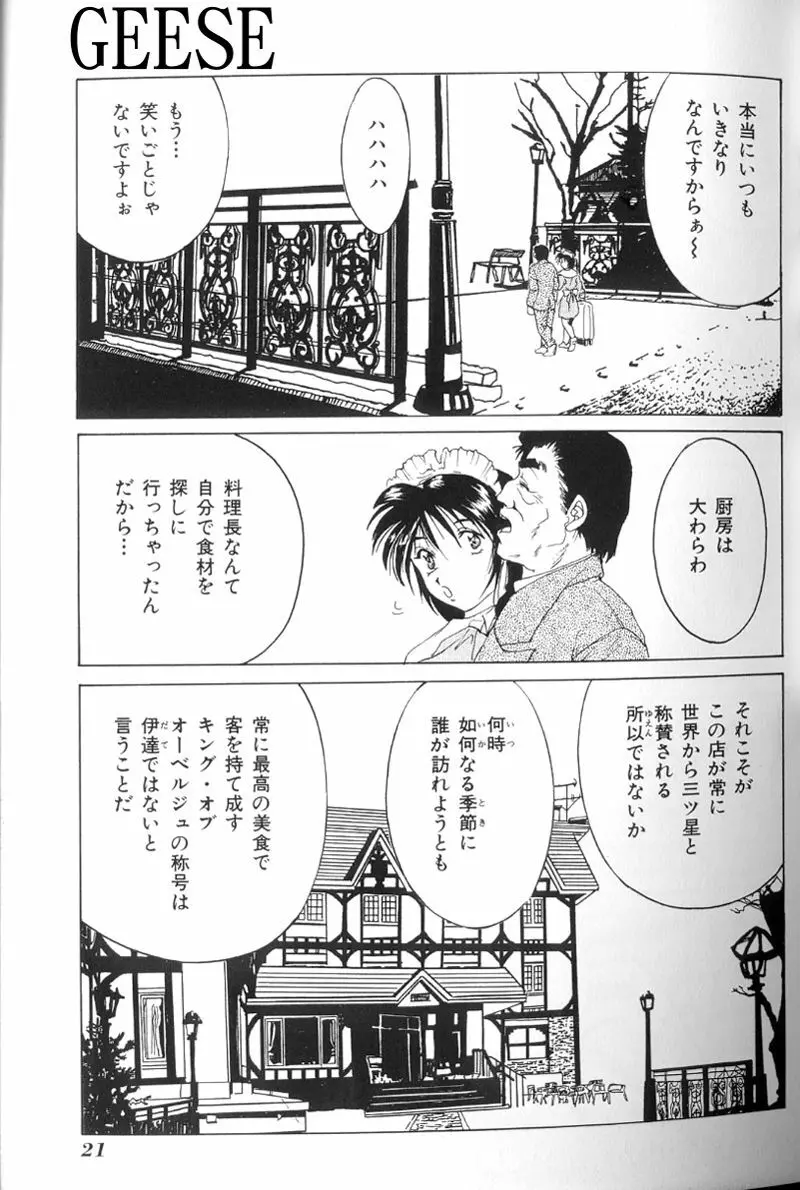 生贄市場 Vol.10 絶対服従 Page.13