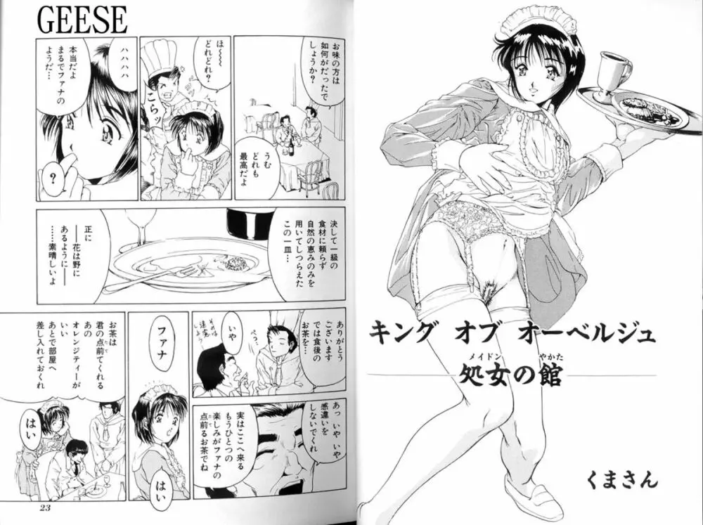 生贄市場 Vol.10 絶対服従 Page.14