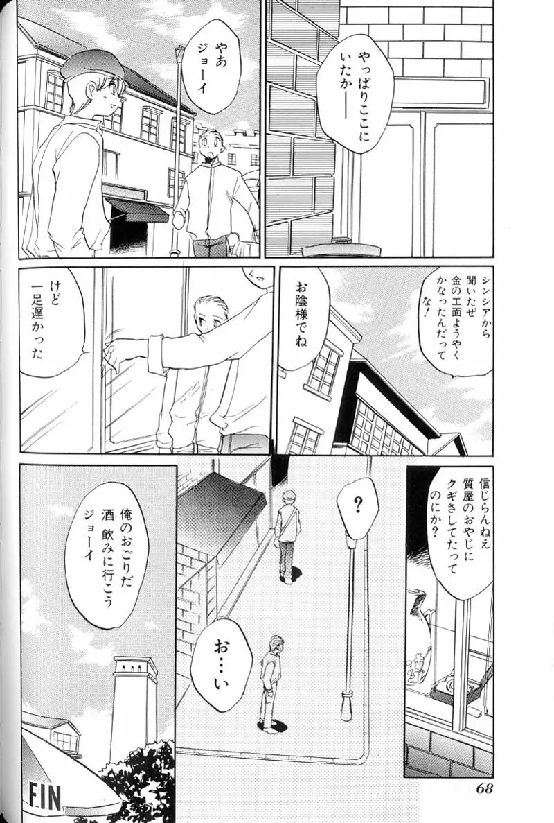 生贄市場 Vol.10 絶対服従 Page.30