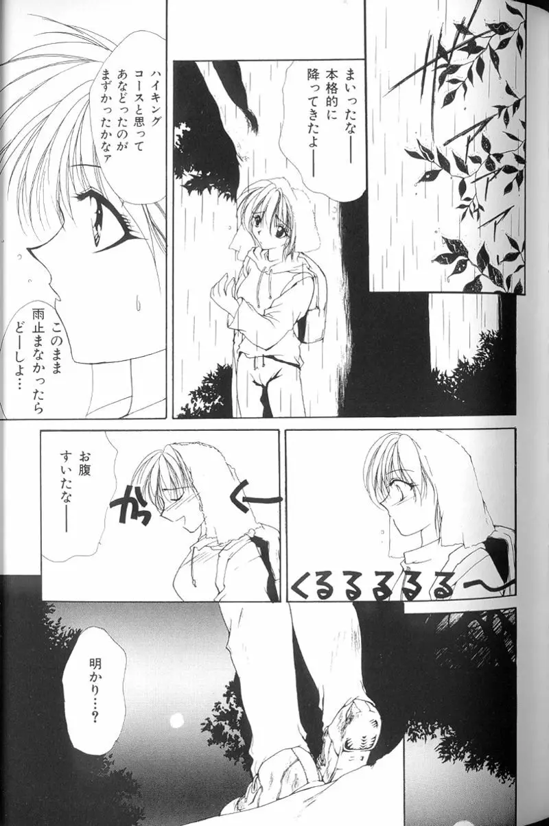 生贄市場 Vol.10 絶対服従 Page.31