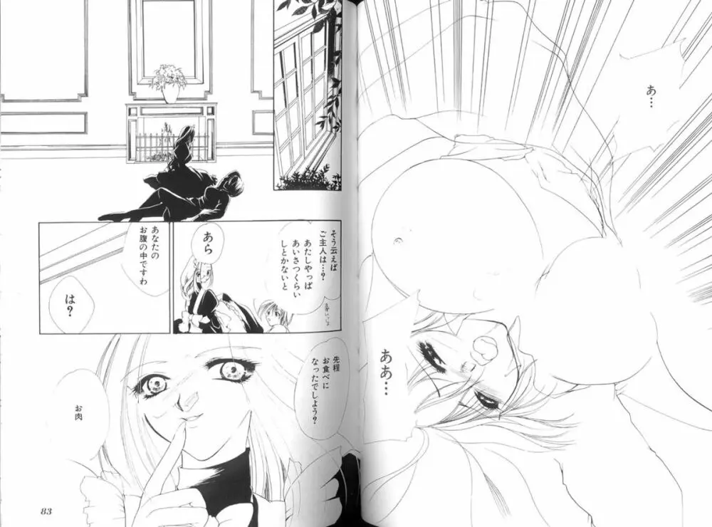 生贄市場 Vol.10 絶対服従 Page.38
