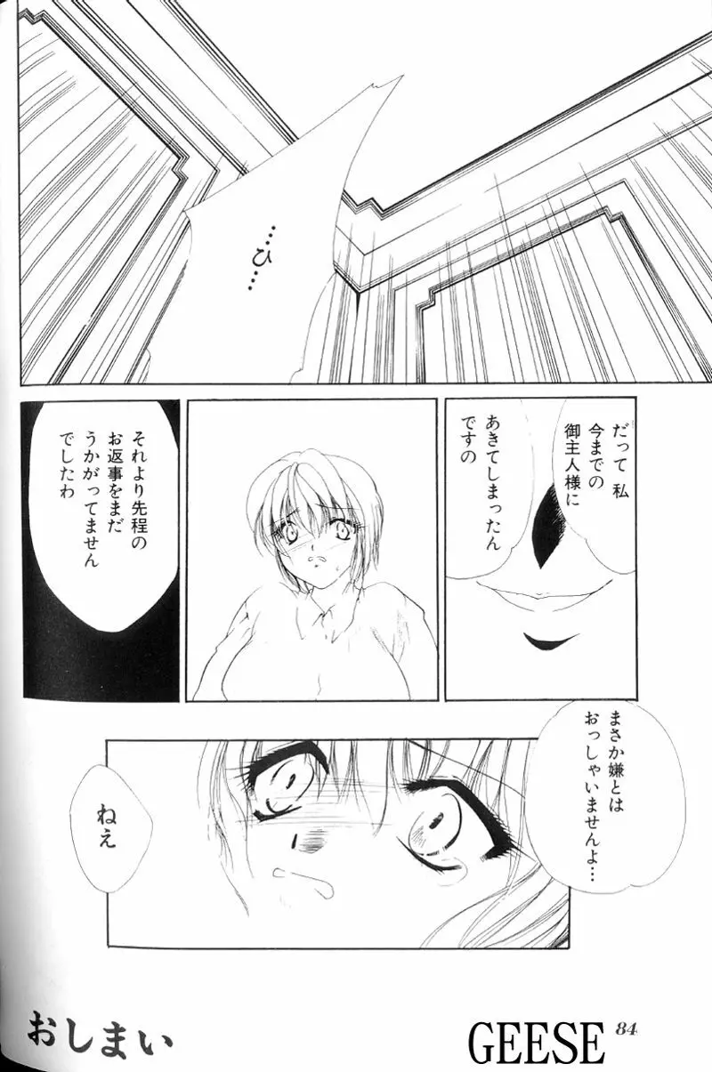 生贄市場 Vol.10 絶対服従 Page.39