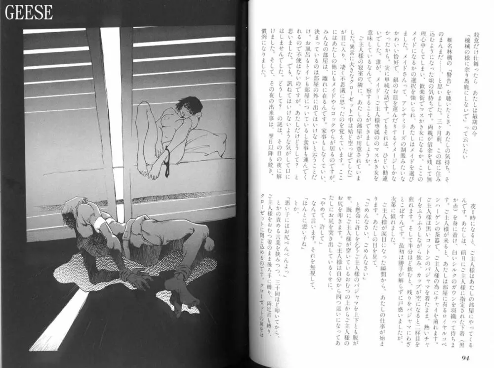 生贄市場 Vol.10 絶対服従 Page.46