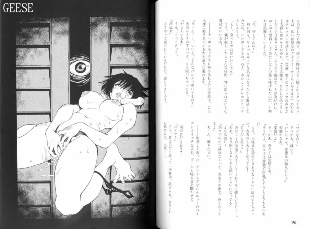 生贄市場 Vol.10 絶対服従 Page.47