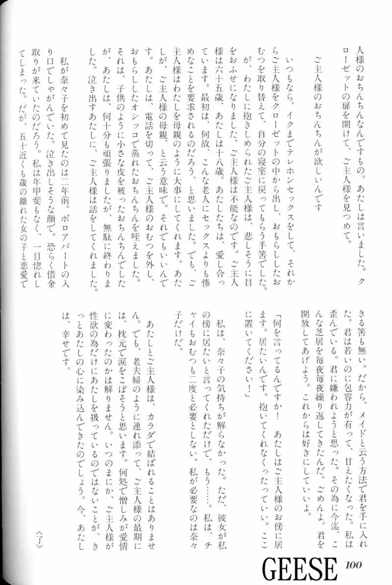 生贄市場 Vol.10 絶対服従 Page.49
