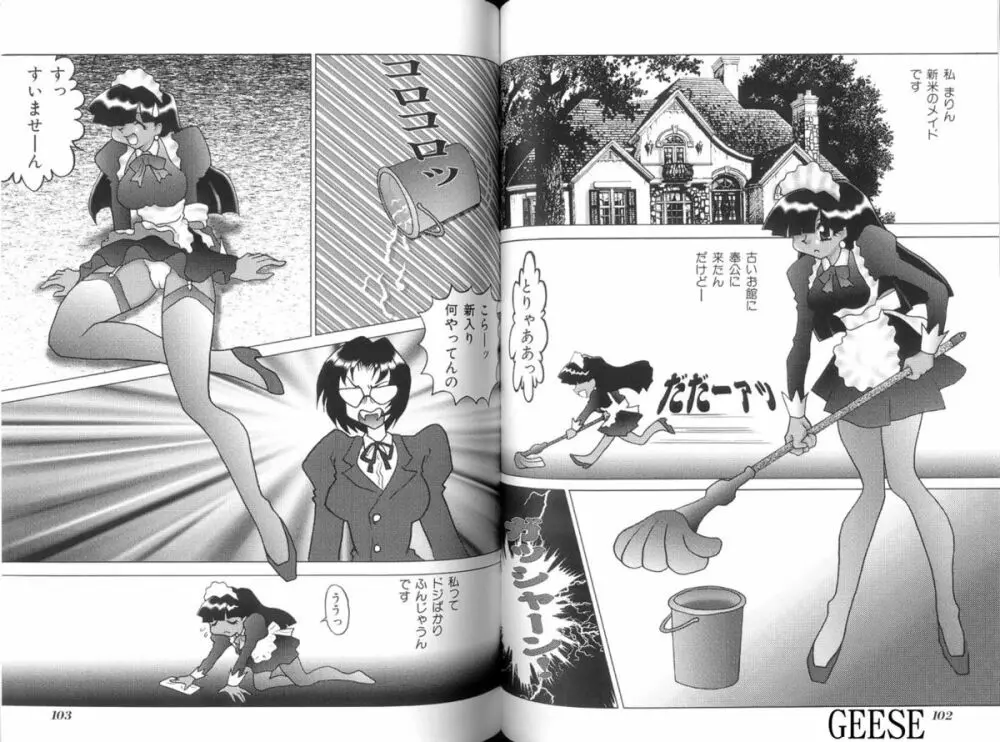 生贄市場 Vol.10 絶対服従 Page.51