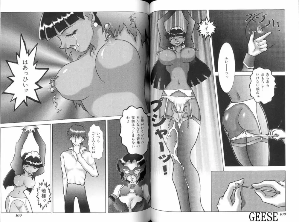 生贄市場 Vol.10 絶対服従 Page.54