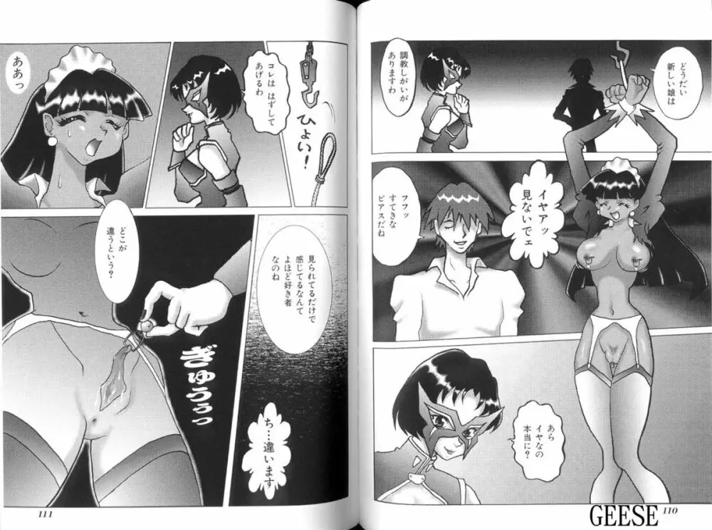 生贄市場 Vol.10 絶対服従 Page.55