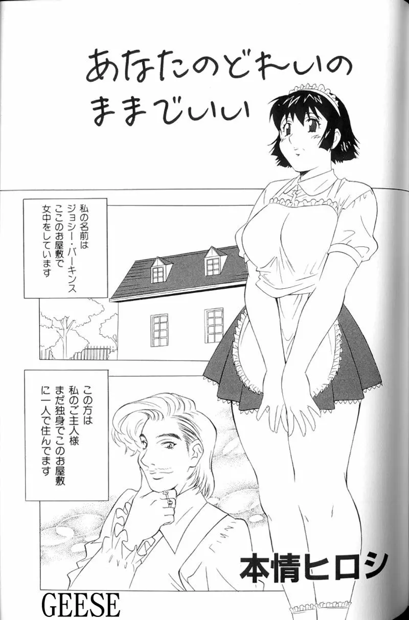 生贄市場 Vol.10 絶対服従 Page.59