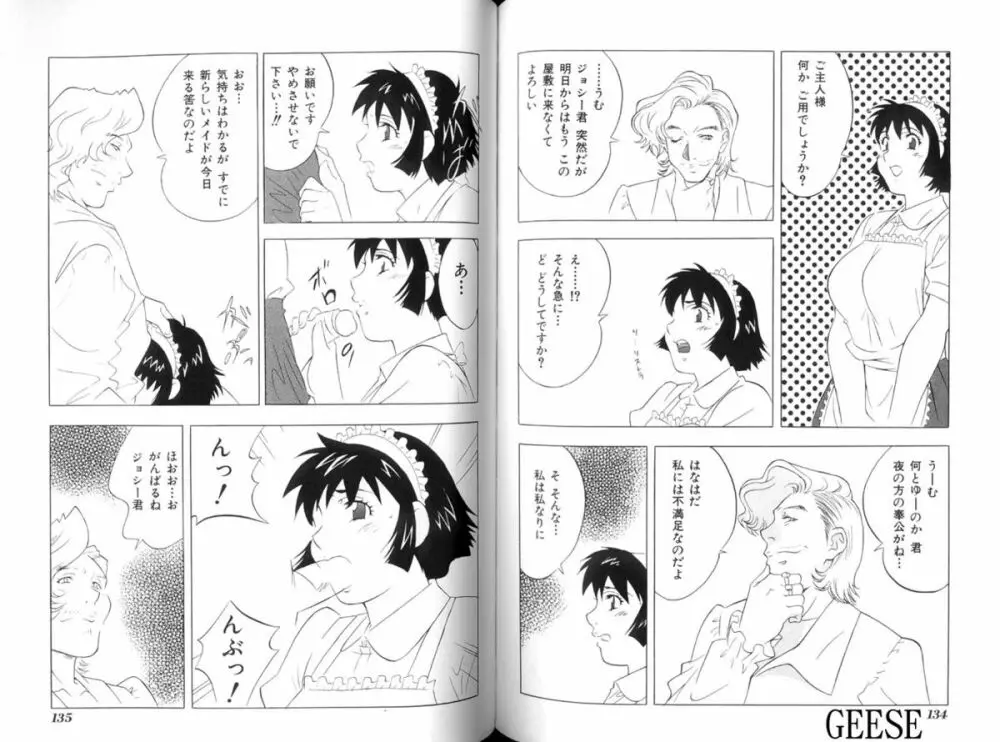 生贄市場 Vol.10 絶対服従 Page.60