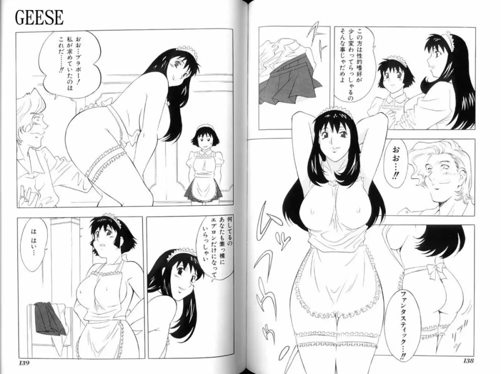 生贄市場 Vol.10 絶対服従 Page.62