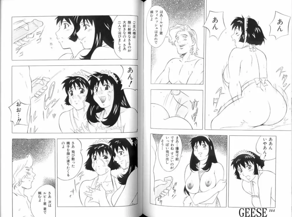 生贄市場 Vol.10 絶対服従 Page.65