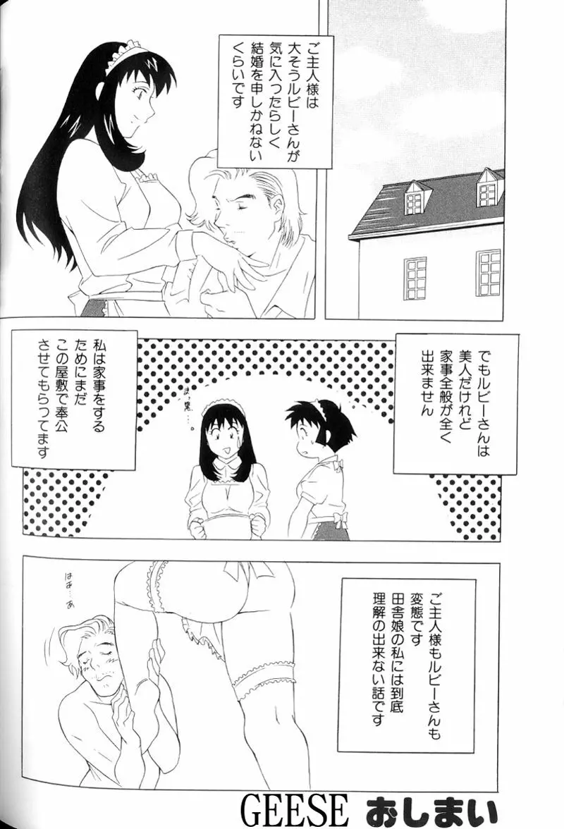 生贄市場 Vol.10 絶対服従 Page.67