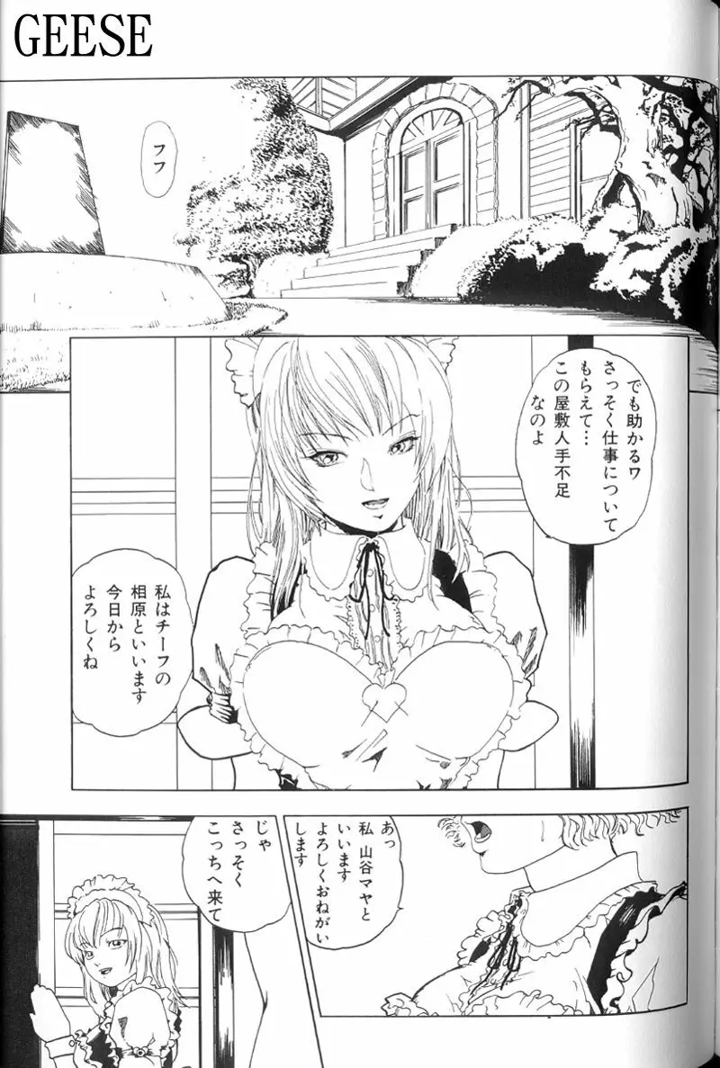 生贄市場 Vol.10 絶対服従 Page.68