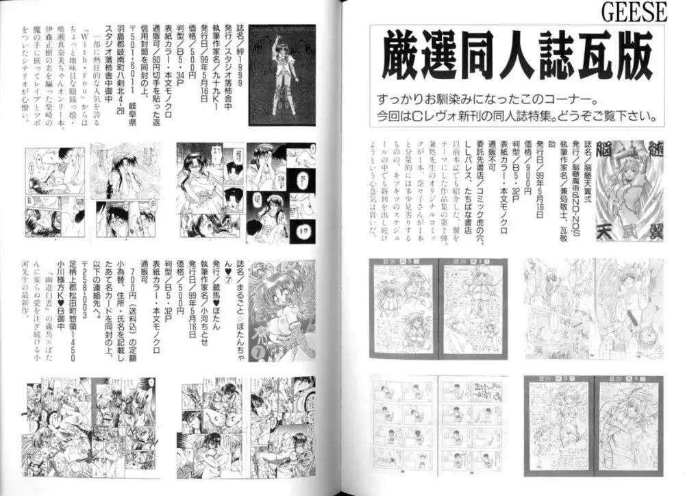 生贄市場 Vol.10 絶対服従 Page.79
