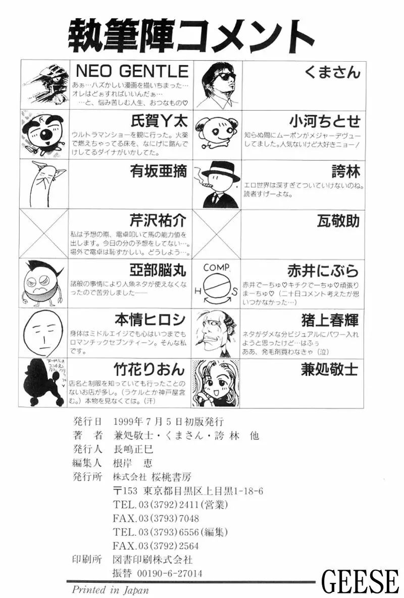 生贄市場 Vol.10 絶対服従 Page.85